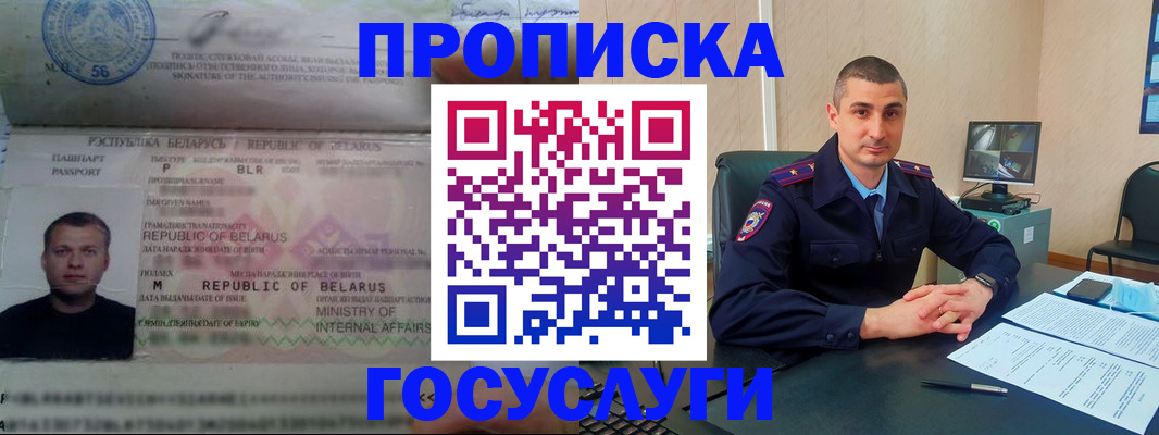 прописка 2025 в Кирсе